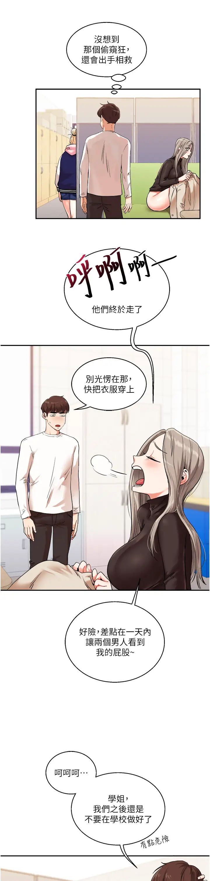 玩转学姊第9话-州彦，快扑倒我吧