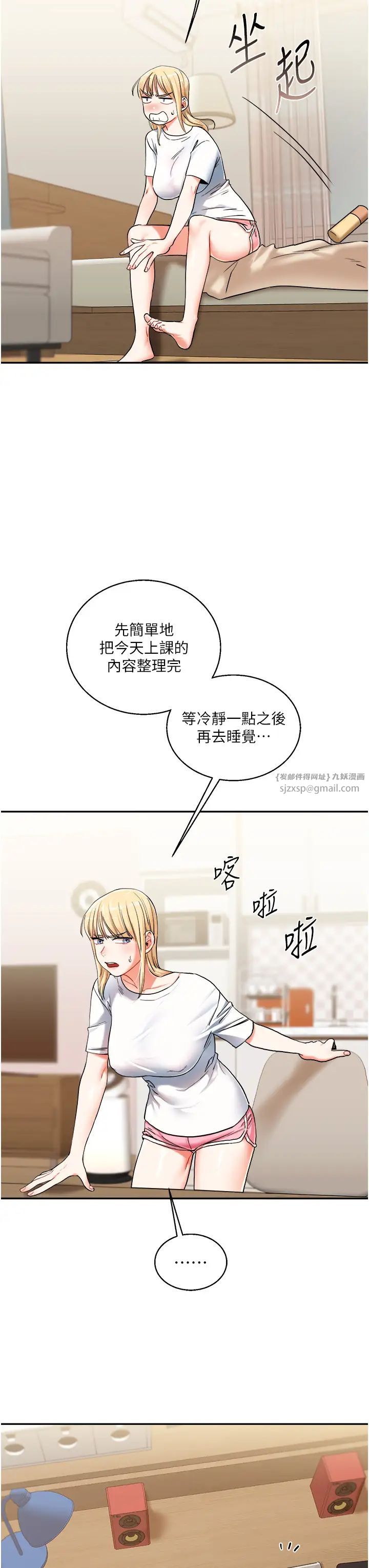 《玩转学姊》第9话-州彦，快扑倒我吧