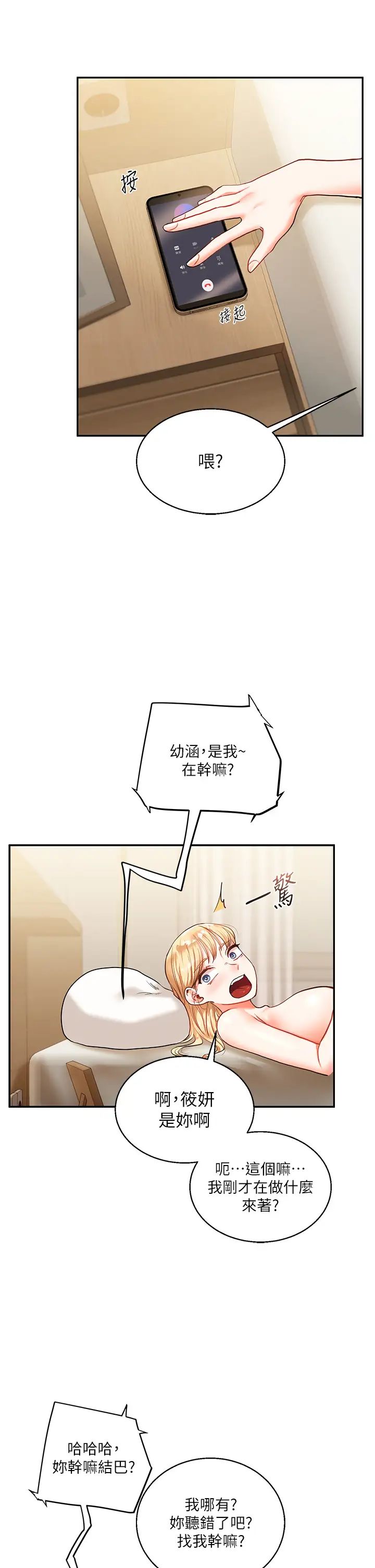 玩轉學姊第10話-解鎖新型手淫姿勢