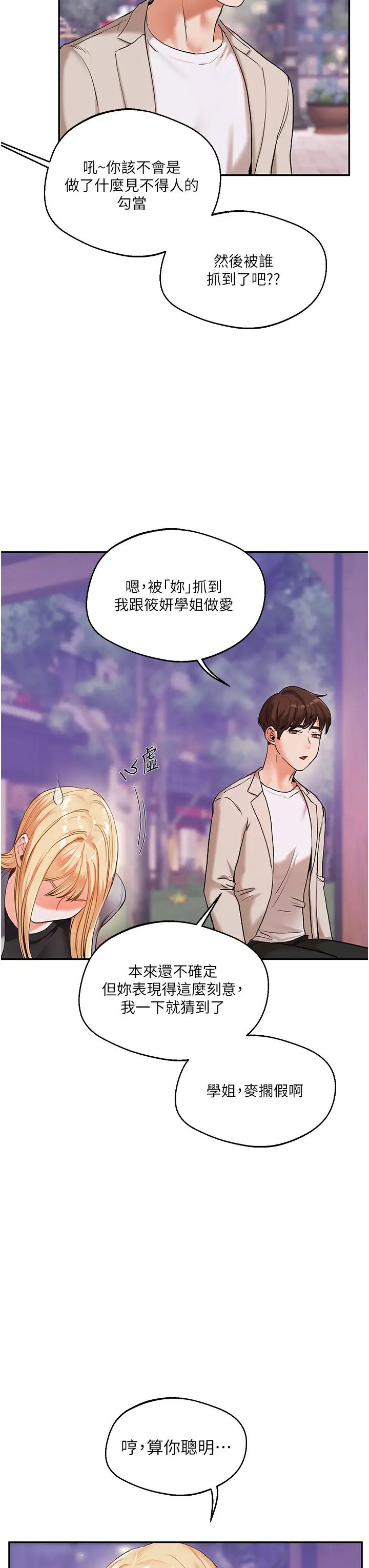 玩转学姊第11话-拿肉棒以下犯上!