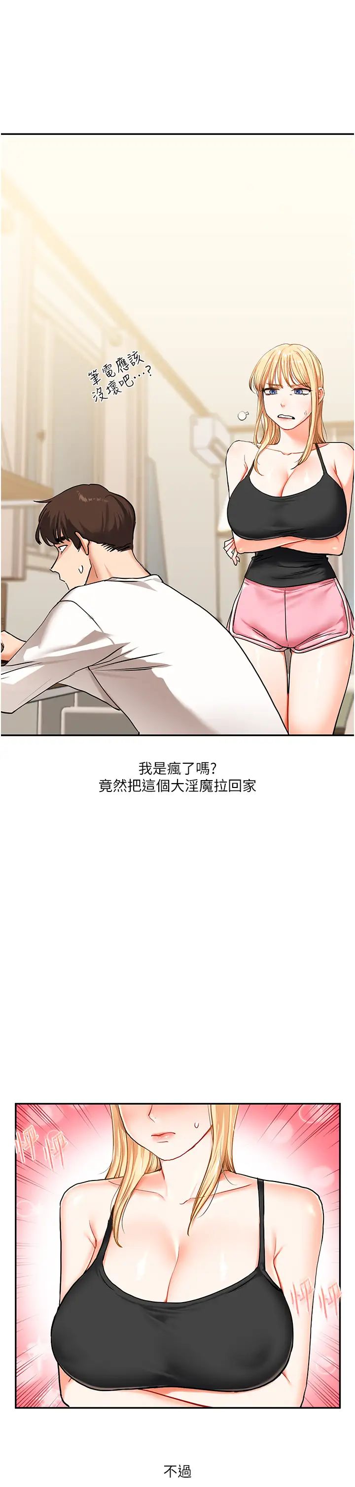 玩轉學姊第11話-拿肉棒以下犯上!