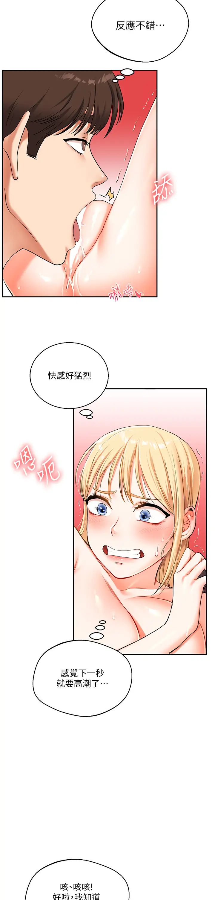 玩转学姊第11话-拿肉棒以下犯上!