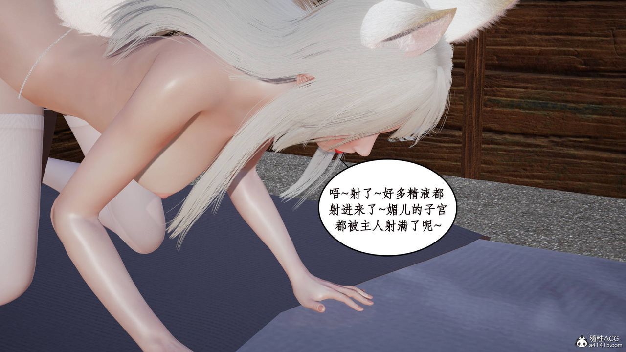 [3D]神州仙女錄第11話