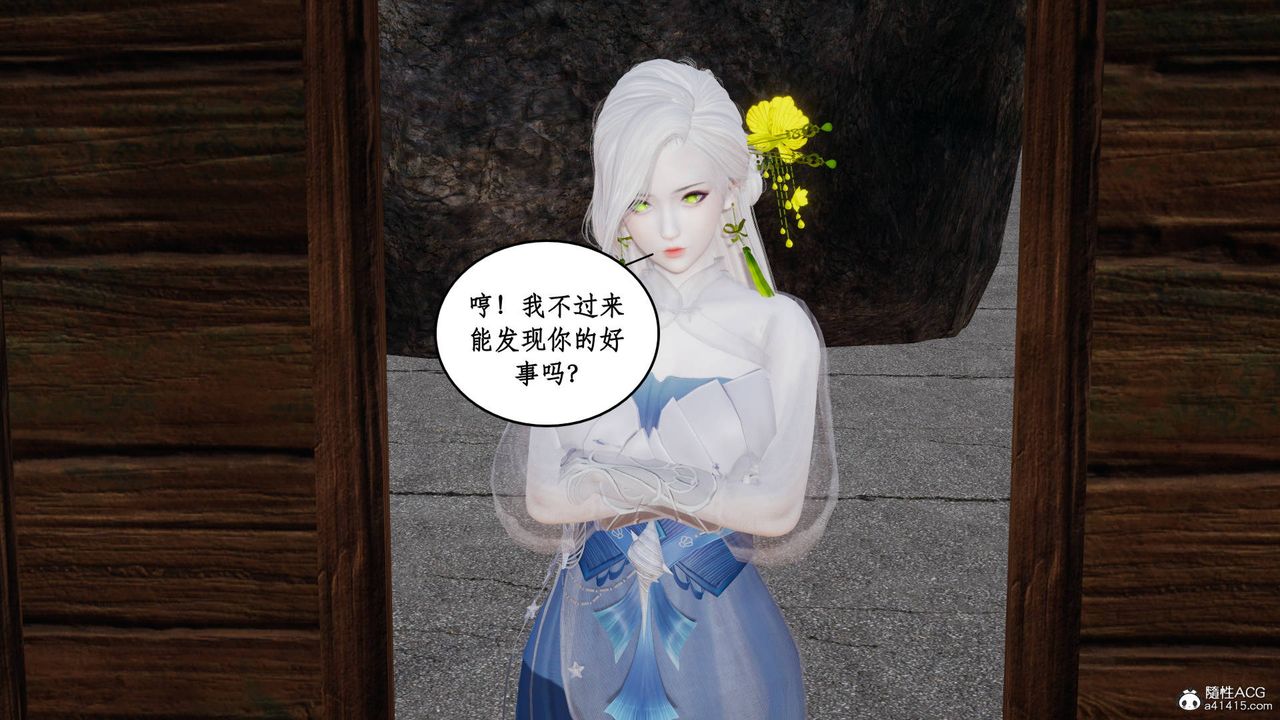 [3D]神州仙女錄第11話