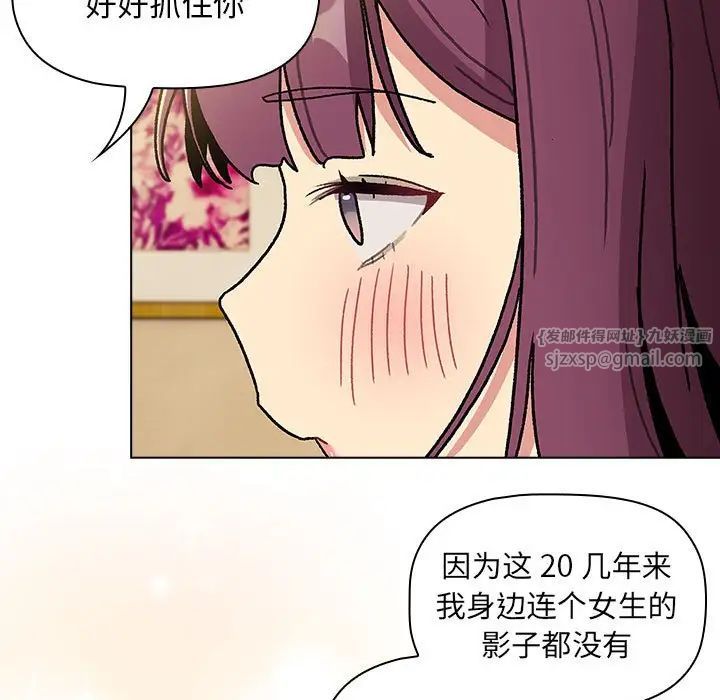 分组换换爱第104话
