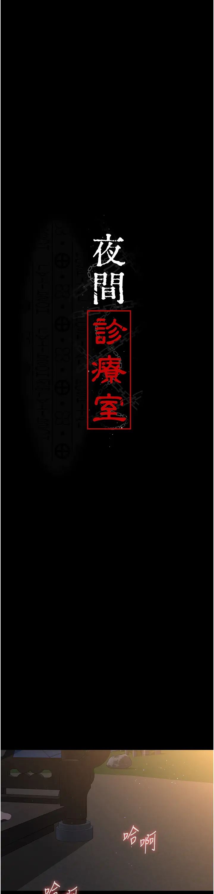 夜間診療室第52話-調教傲慢女醫師計畫
