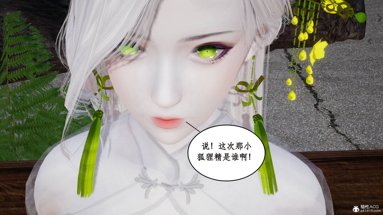 [3D]神州仙女錄第16話