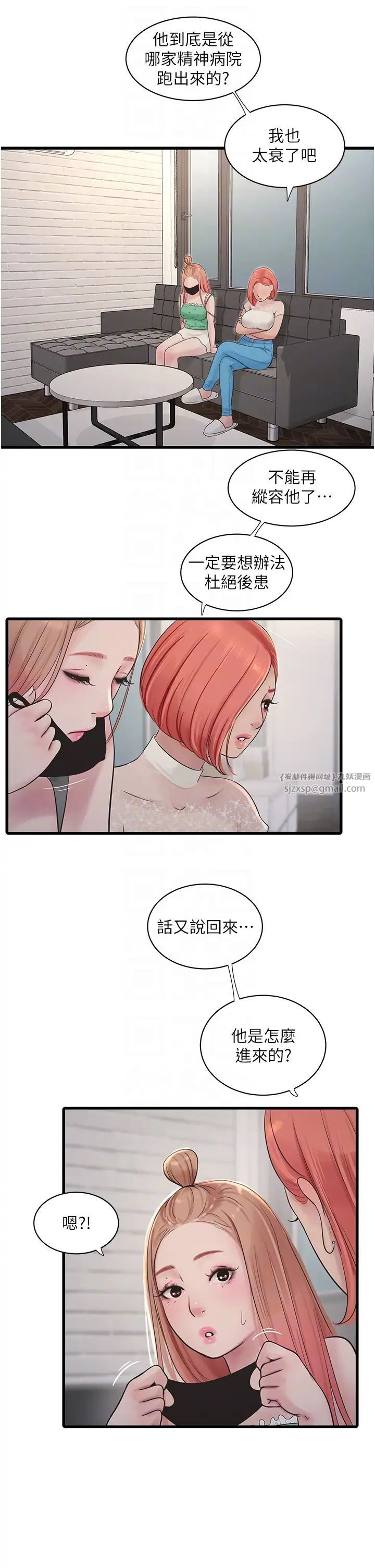 水电工日誌第38话-背着老公「吃好料」