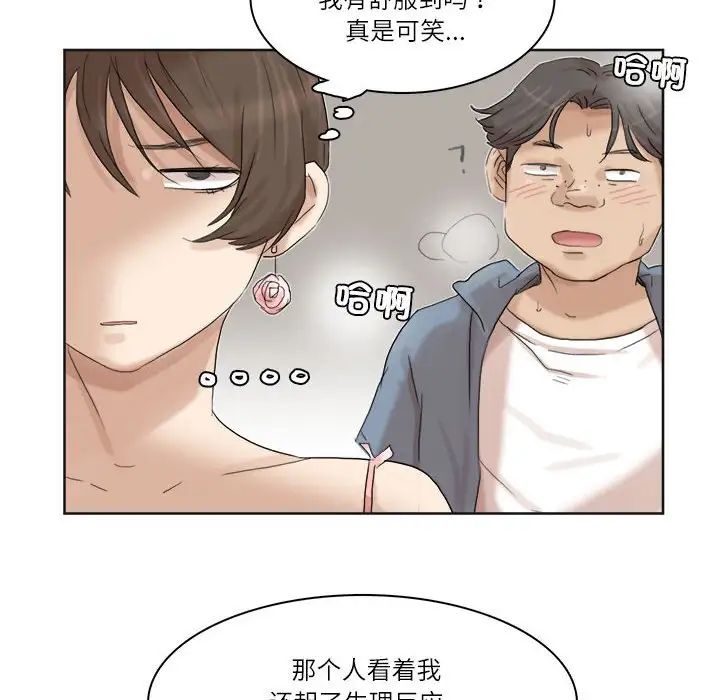 爱上属于别人的妳第32话