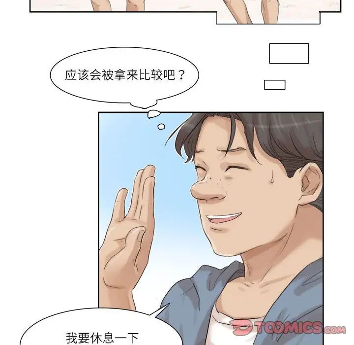 爱上属于别人的妳第32话