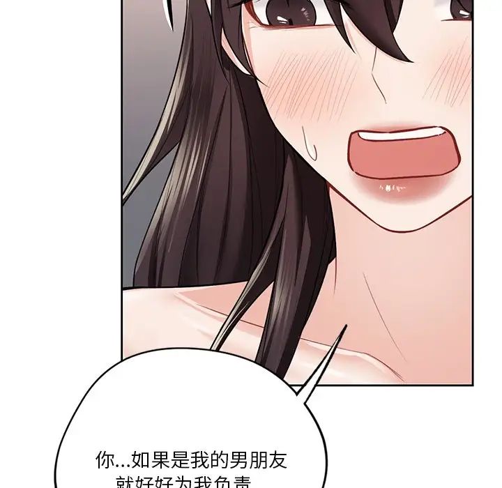 不当朋友当恋人第29话