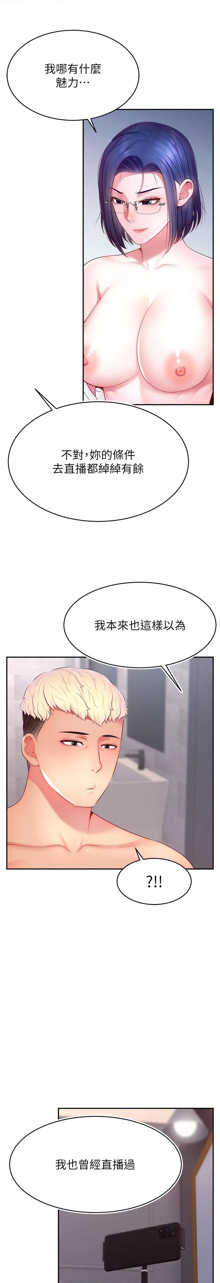 直播主的流量密碼第22話-眾目睽睽下被插到高潮
