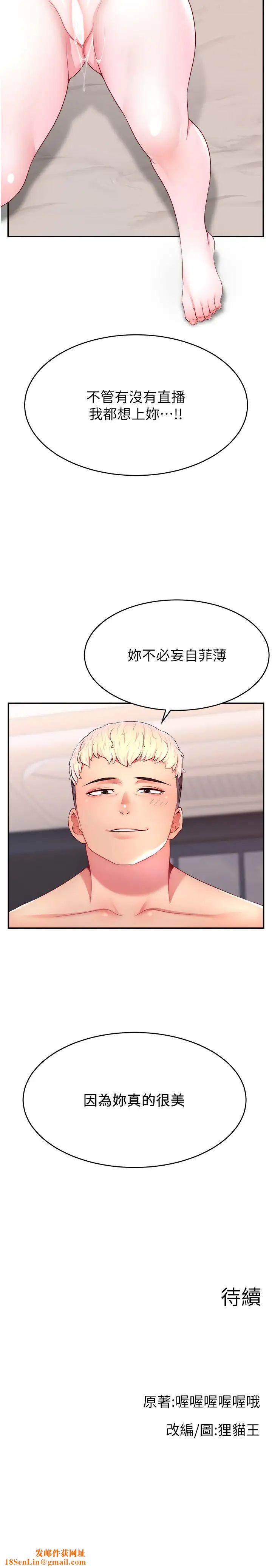 直播主的流量密码第22话-众目睽睽下被插到高潮