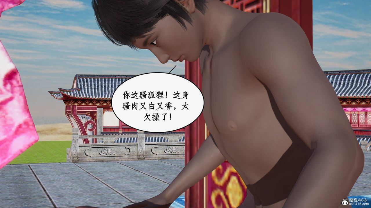 [3D]神州仙女錄第33話