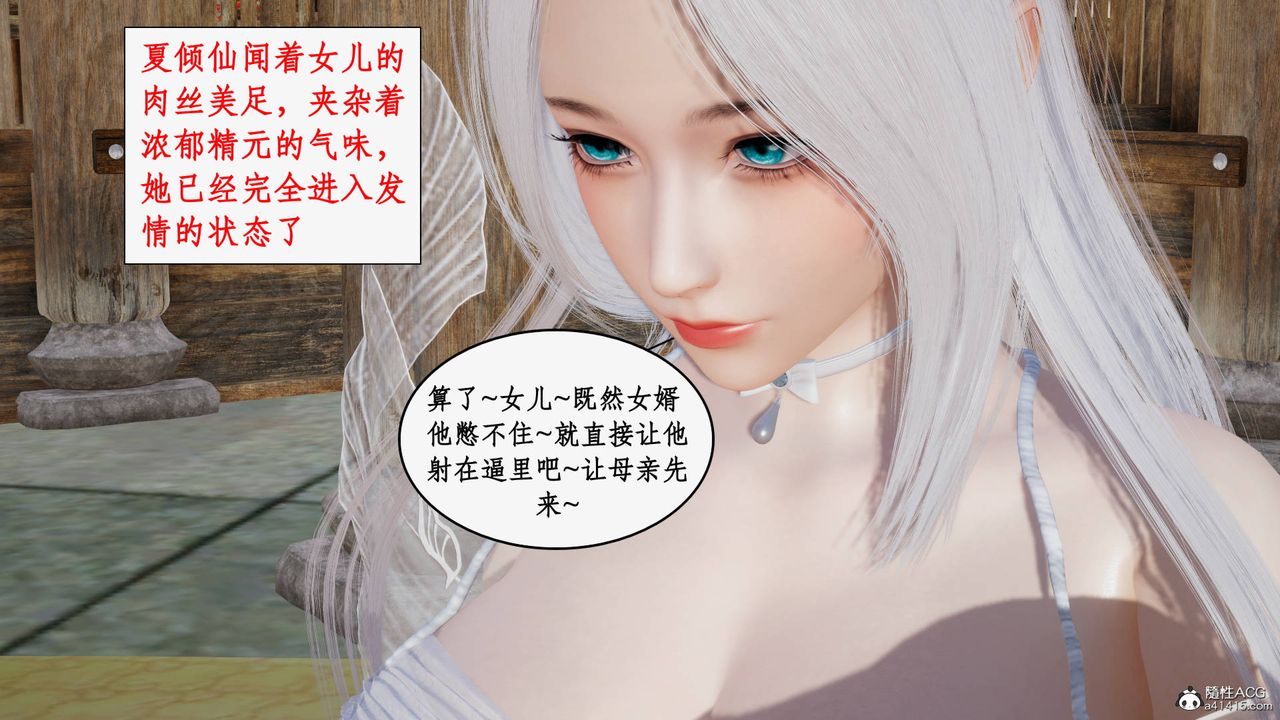 [3D]神州仙女錄第35話