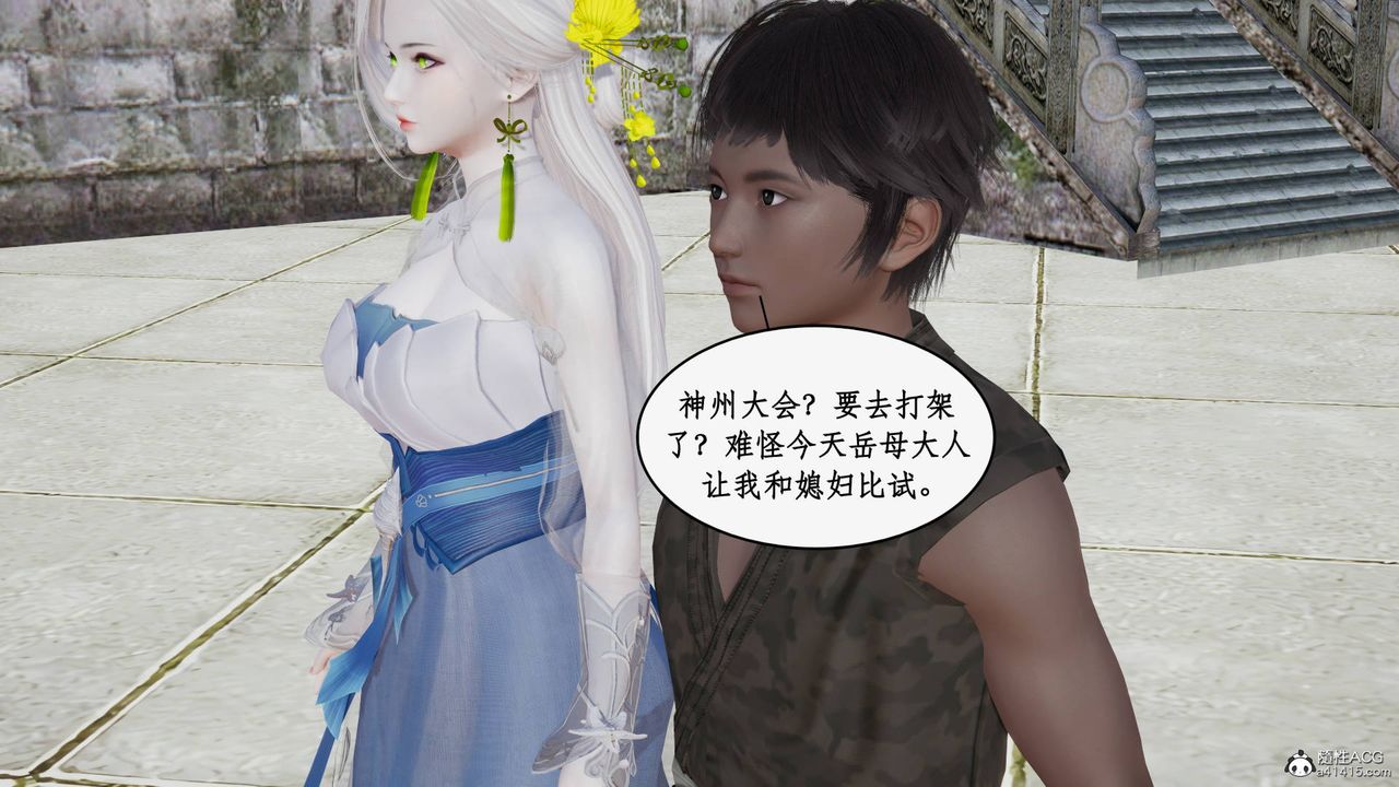 [3D]神州仙女錄第36話