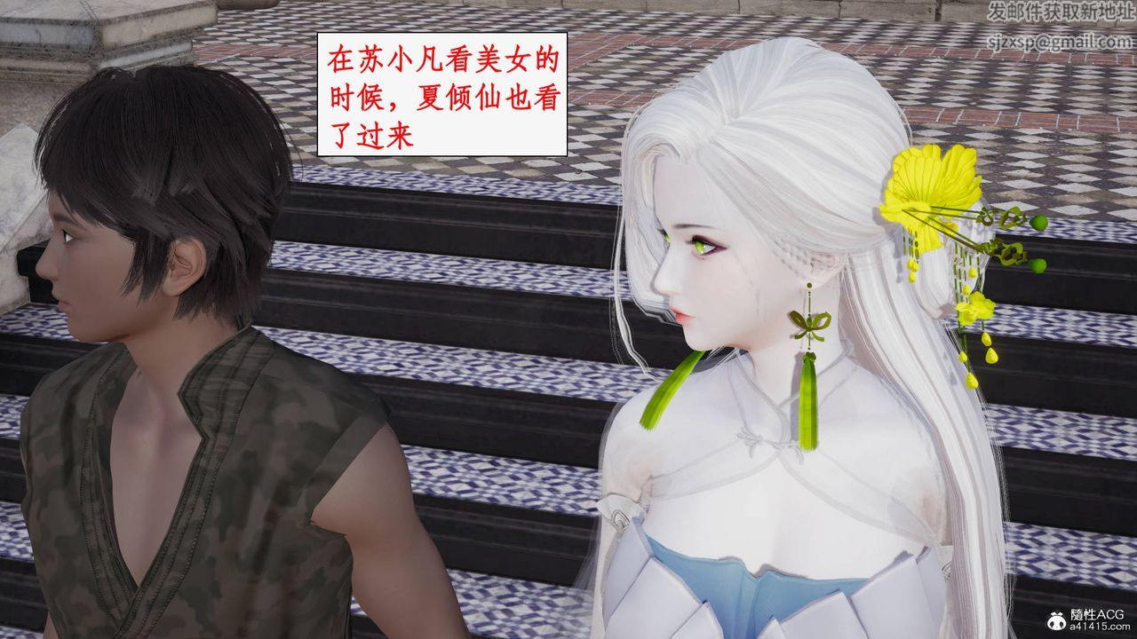 [3D]神州仙女錄第36話