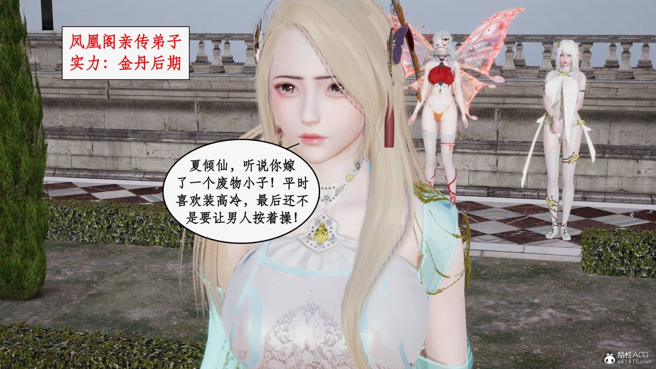 [3D]神州仙女錄第39話