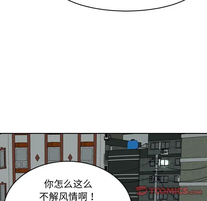 我的女儿就拜托你了第13话