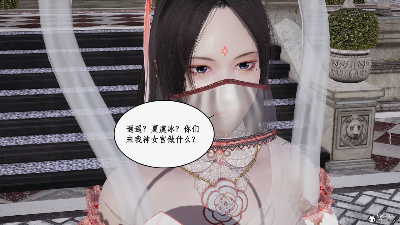 [3D]神州仙女錄第44話