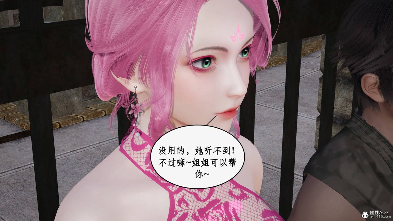 [3D]神州仙女录第44话