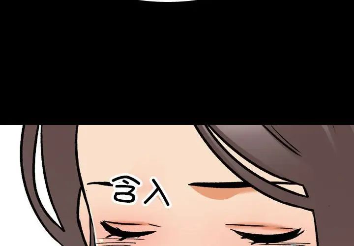 同事換換愛第161話
