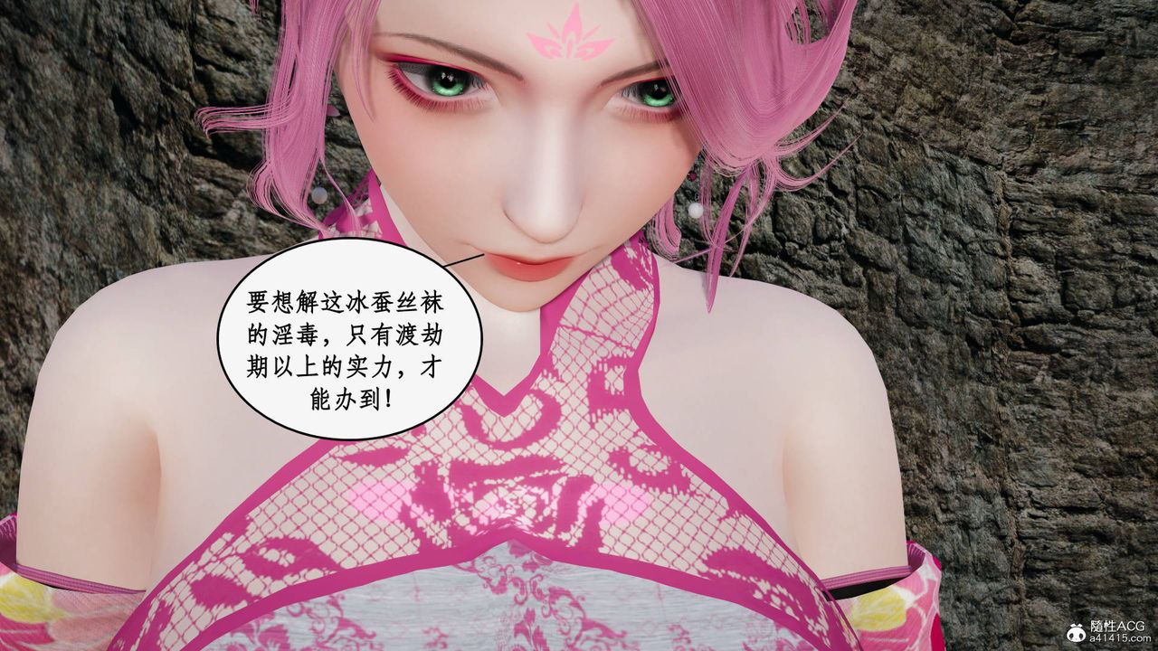 [3D]神州仙女錄第46話