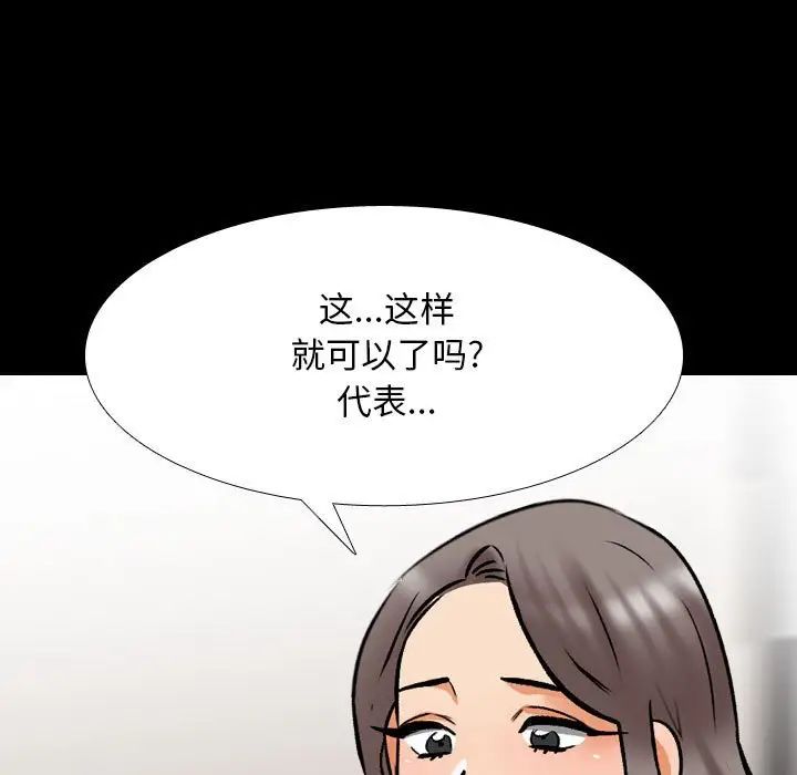 同事換換愛第161話