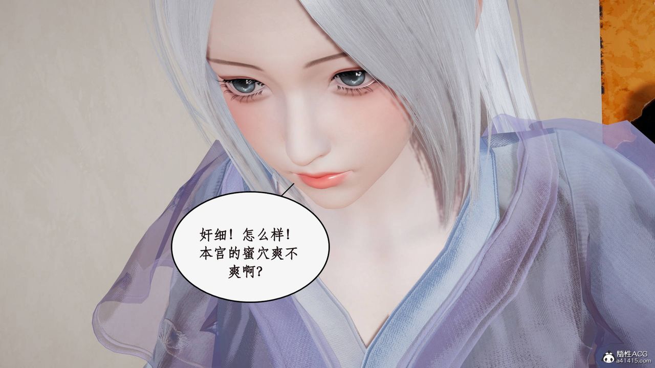 [3D]神州仙女錄第47話