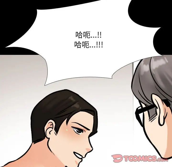同事換換愛第161話
