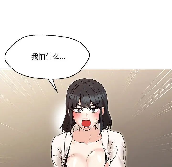 嫁入豪门的老师第4话