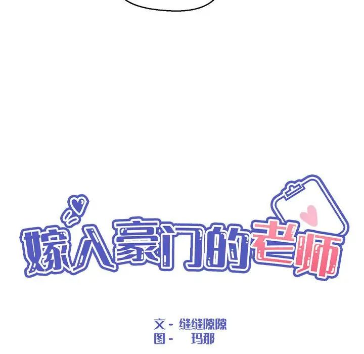 嫁入豪门的老师第4話