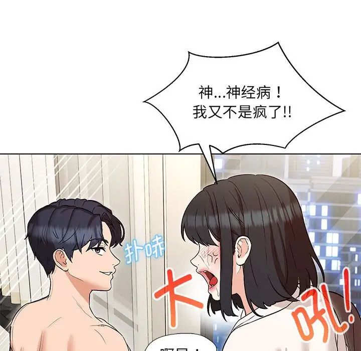 嫁入豪门的老师第4话