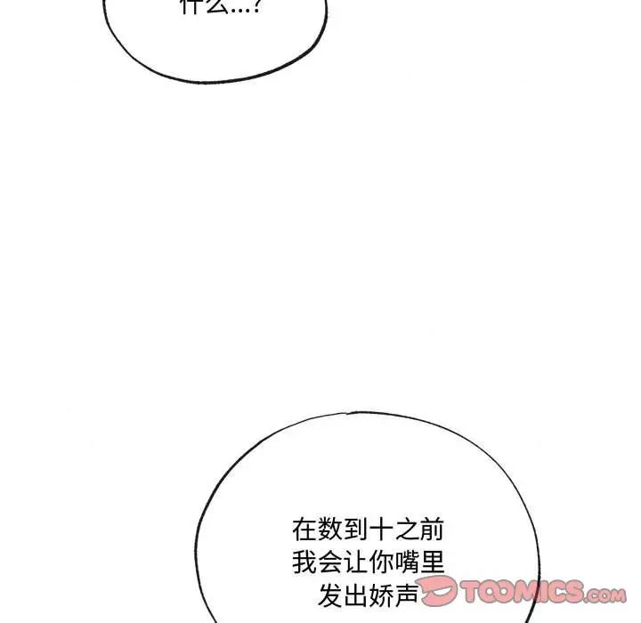 狂眼第8话