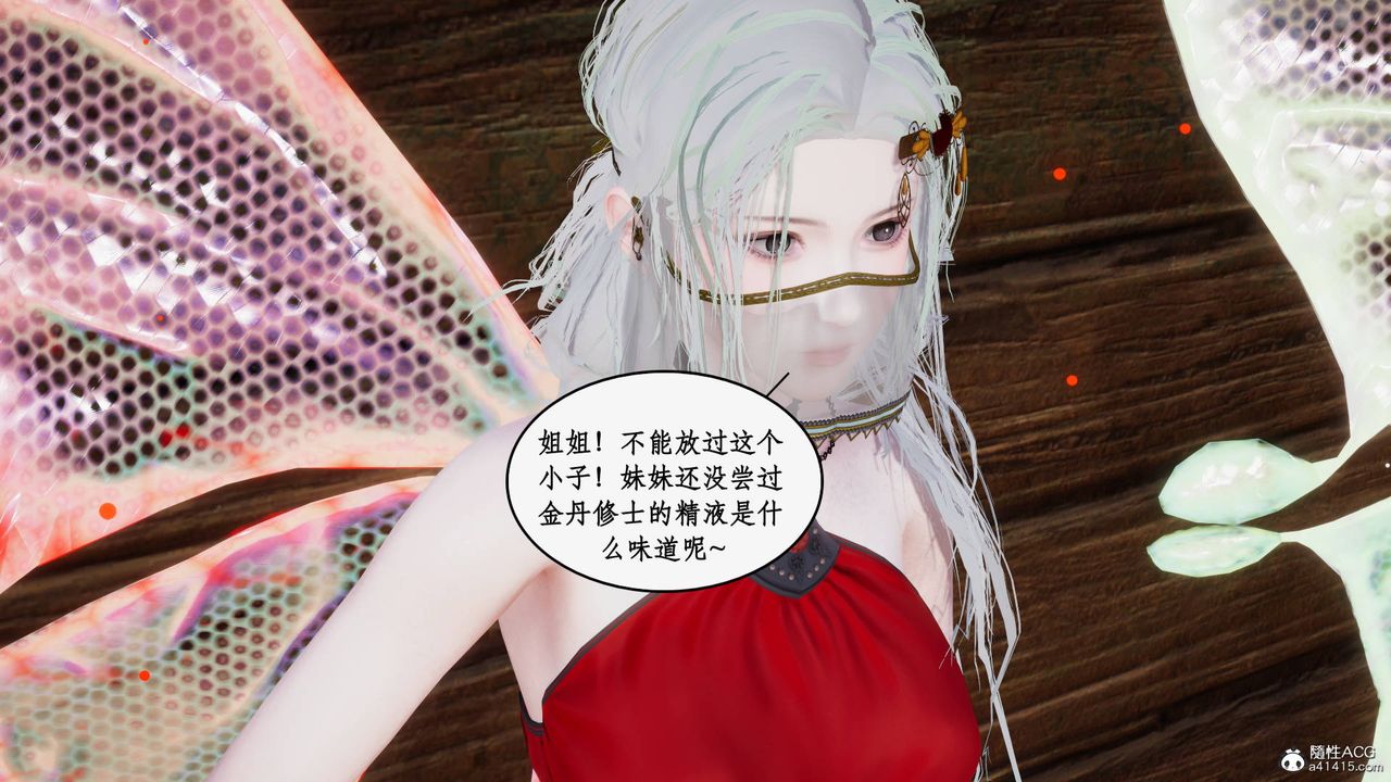 [3D]神州仙女錄第50話