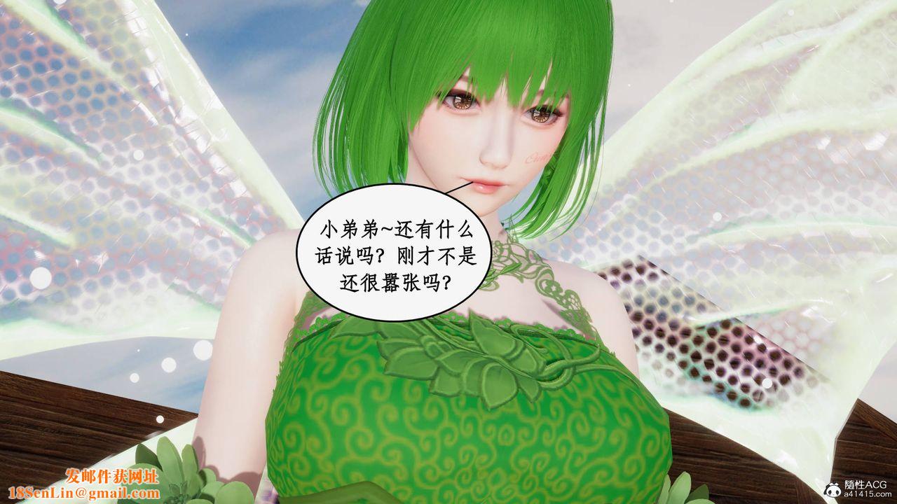 [3D]神州仙女錄第50話