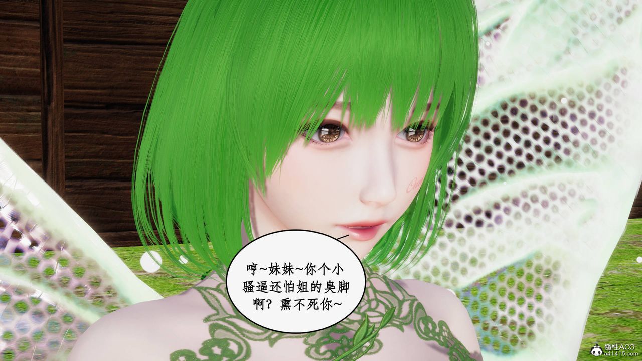 [3D]神州仙女錄第51話