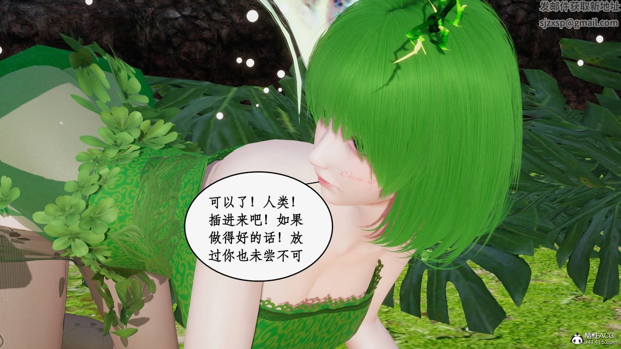 [3D]神州仙女錄第51話
