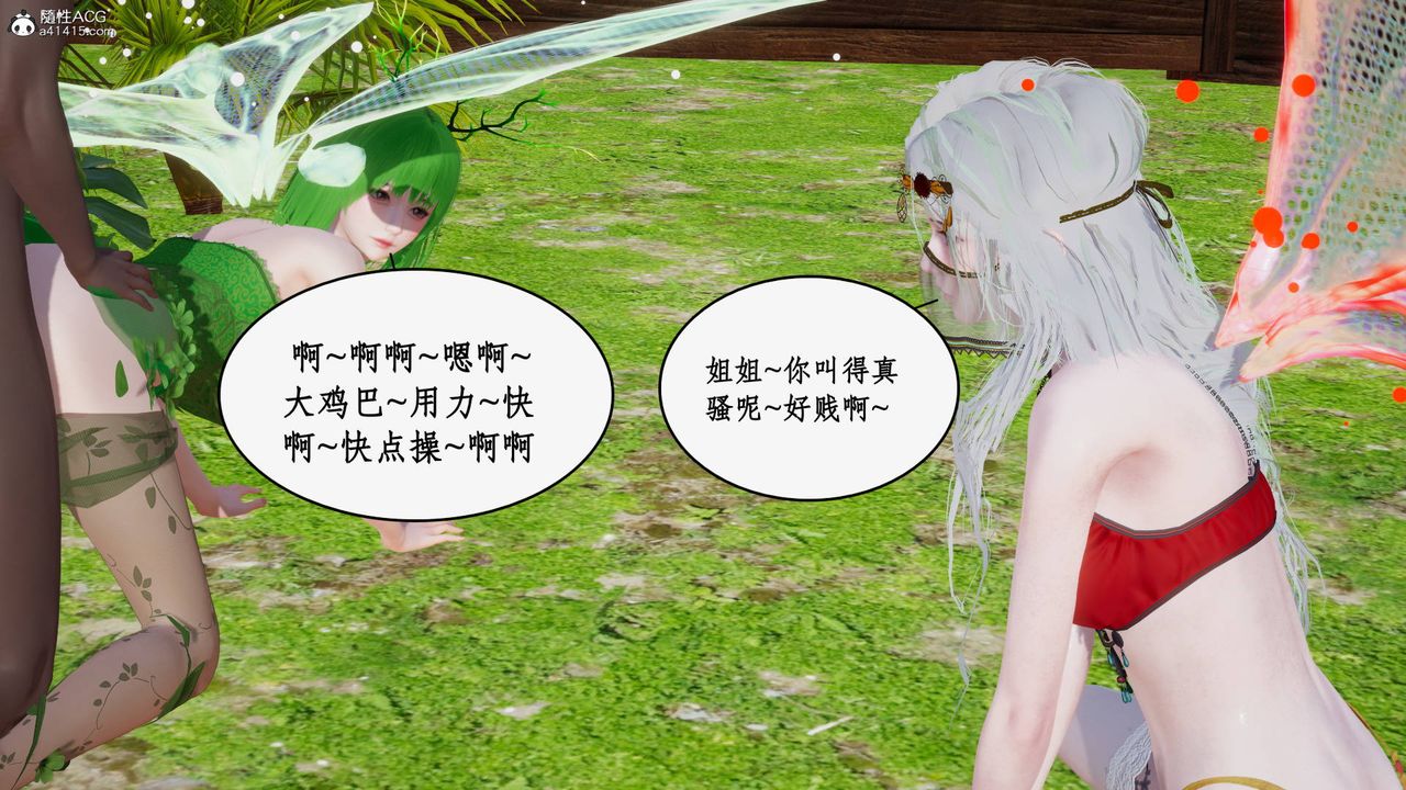 [3D]神州仙女錄第51話
