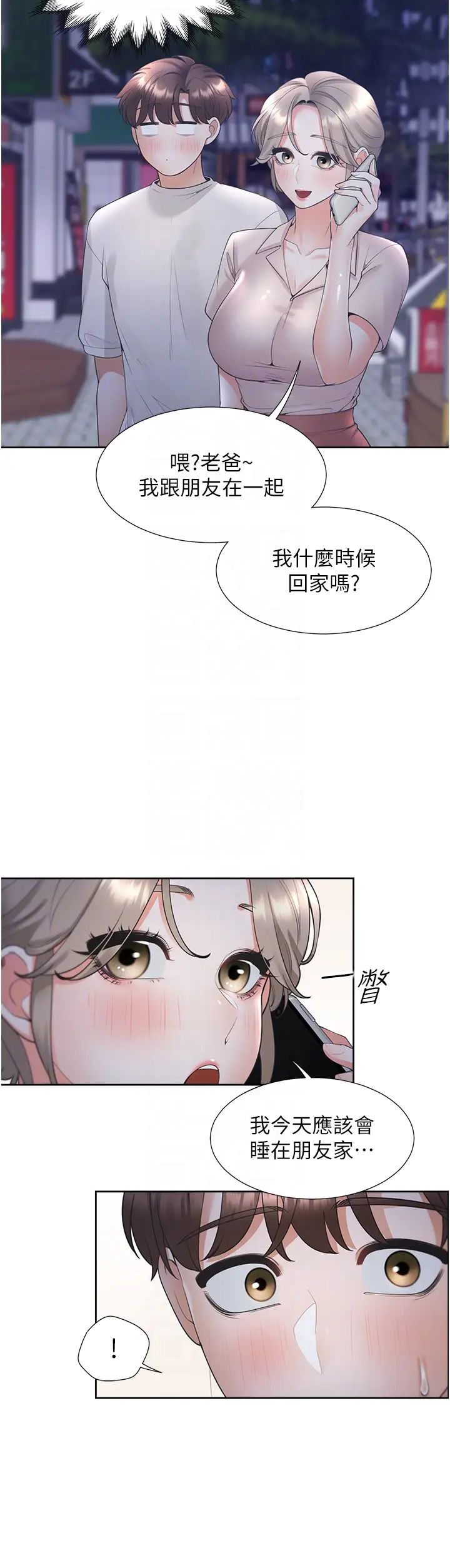 《同居上下舖》第79话-巨乳尻尻初体验