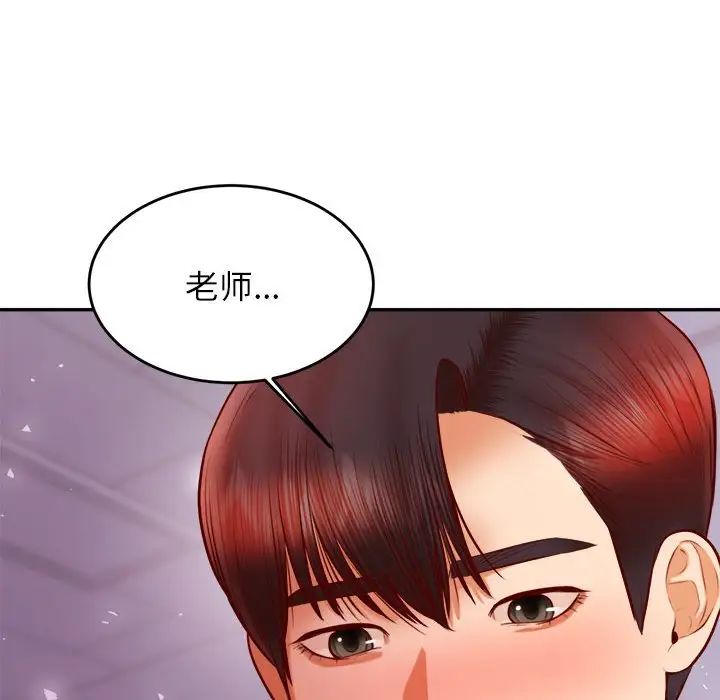 我的專屬老師第34話