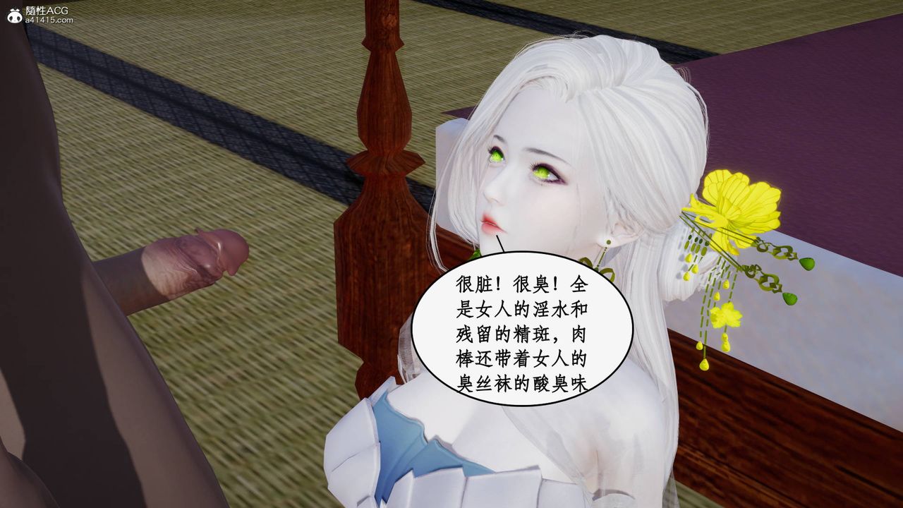 [3D]神州仙女錄第59話
