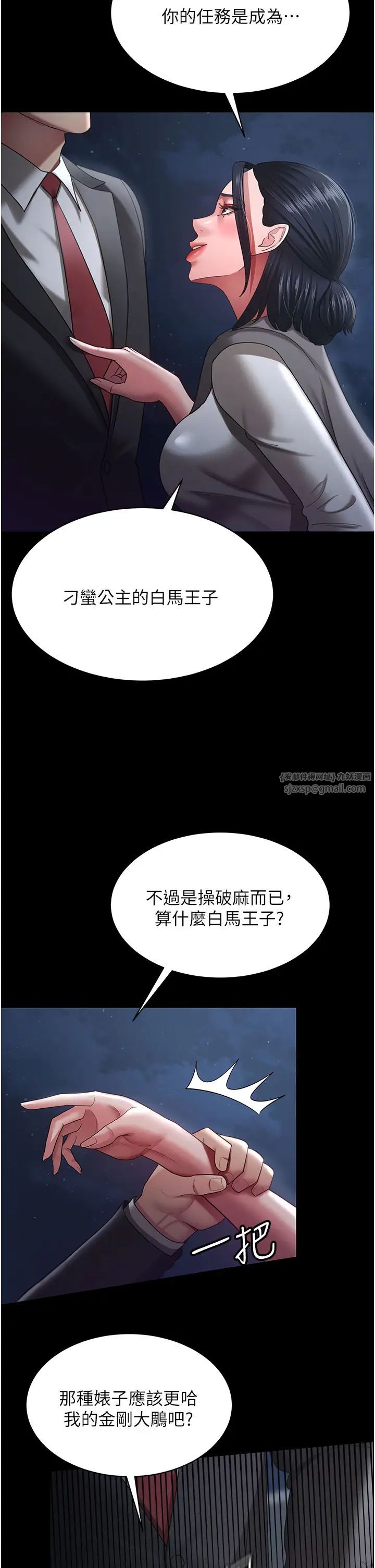 你老婆我收下了第29话-老公，他比你猛多瞭♥