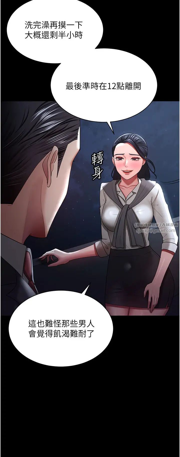 你老婆我收下了第29话-老公，他比你猛多瞭♥