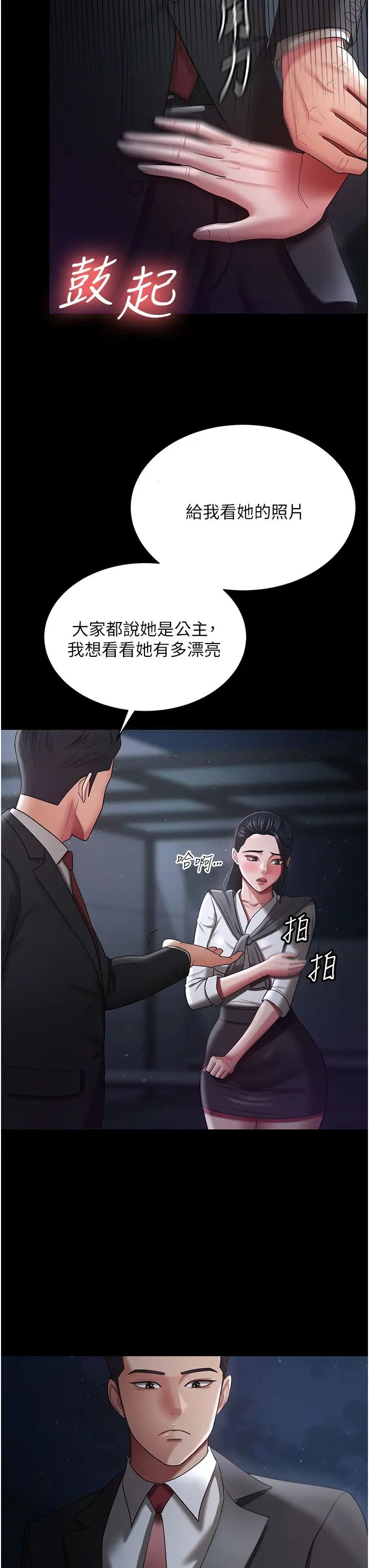 你老婆我收下了第29话-老公，他比你猛多瞭♥