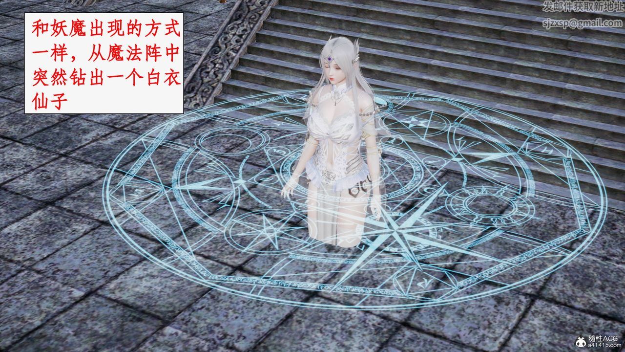 [3D]神州仙女錄第61話