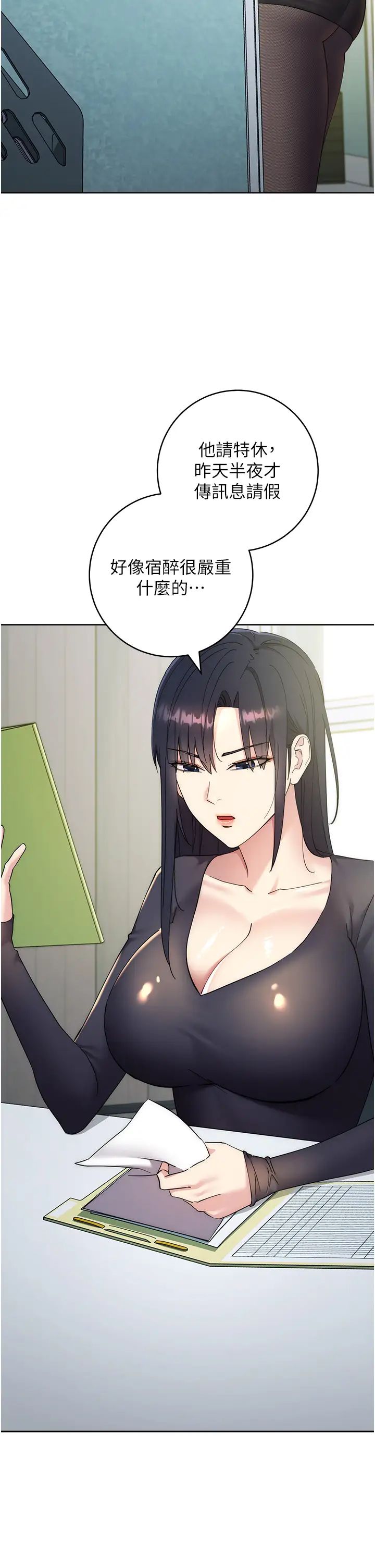 邊緣人的復仇第24話-暗中調查巨乳女上司