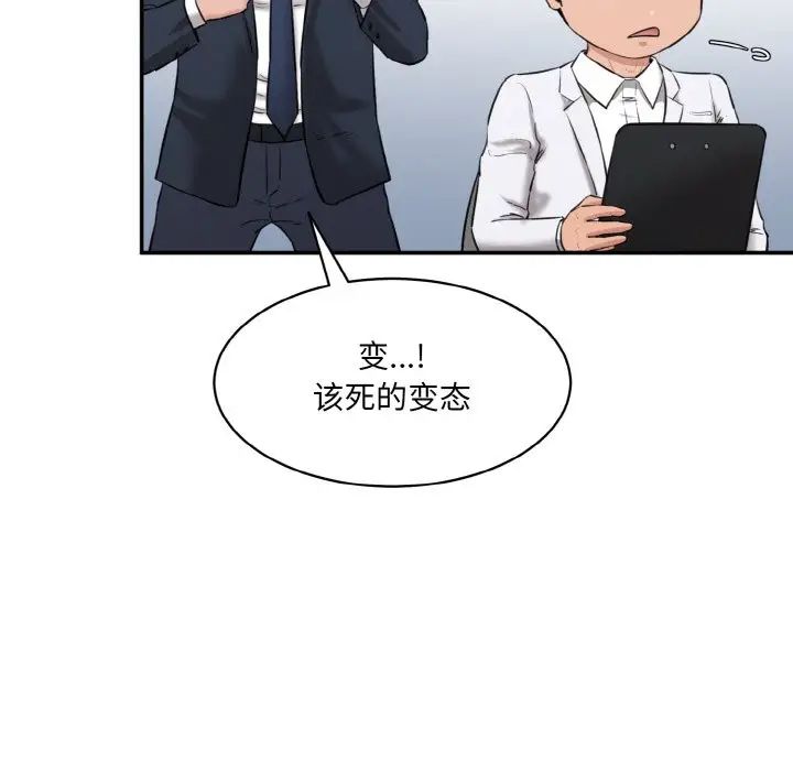 情迷研究室第22话