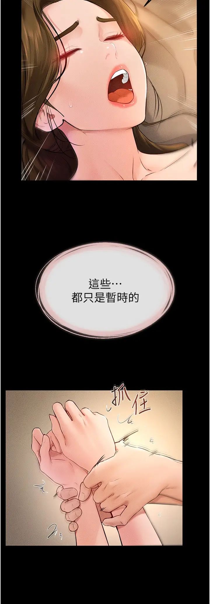 《继母与继姐》第20话-与妈妈彻夜缠绵