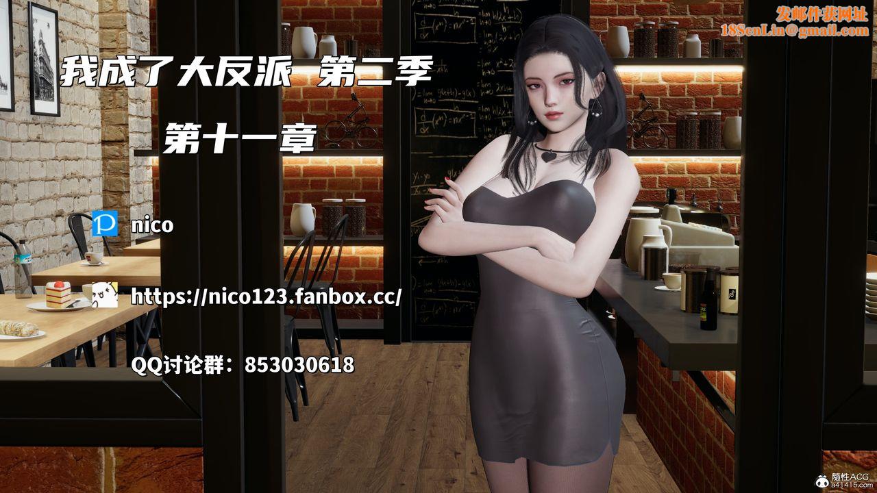 [3D]我成瞭大反派_第二季第22話